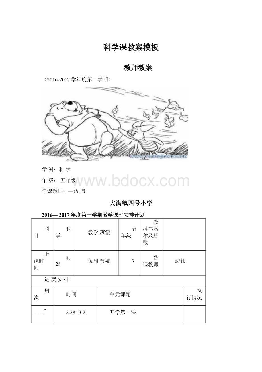 科学课教案模板.docx