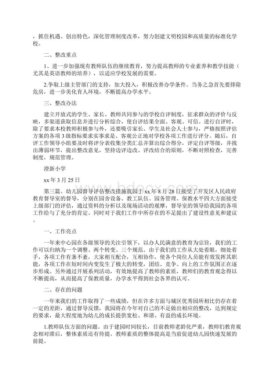 《小学督导评估整改措施》Word格式文档下载.docx_第2页