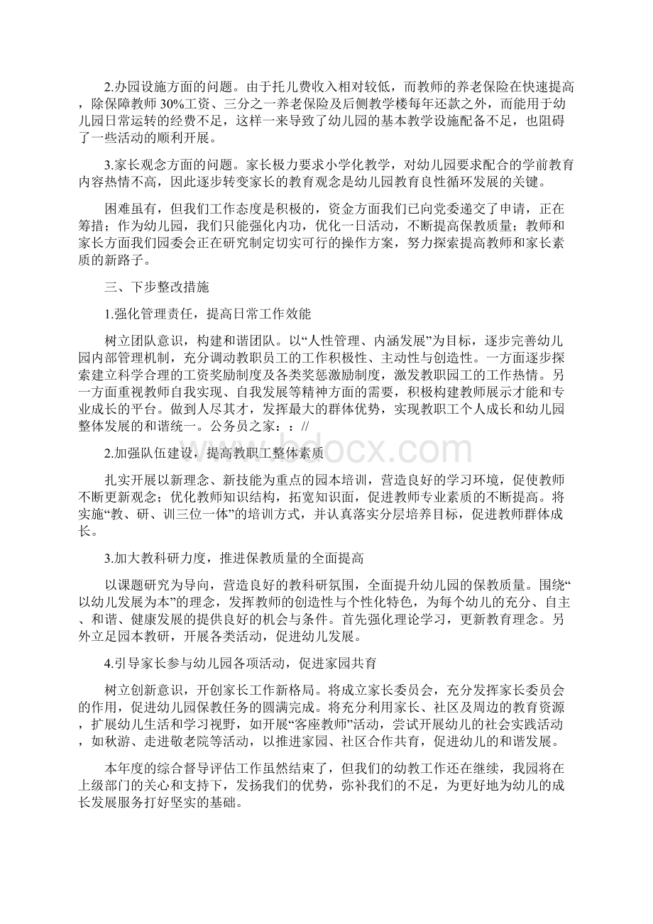 《小学督导评估整改措施》.docx_第3页