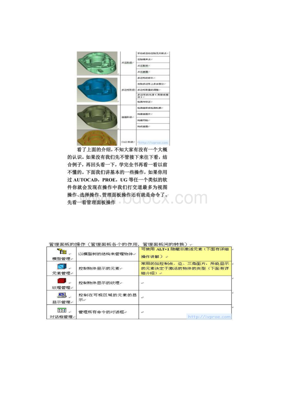 GeomagicStudio教程.docx_第3页