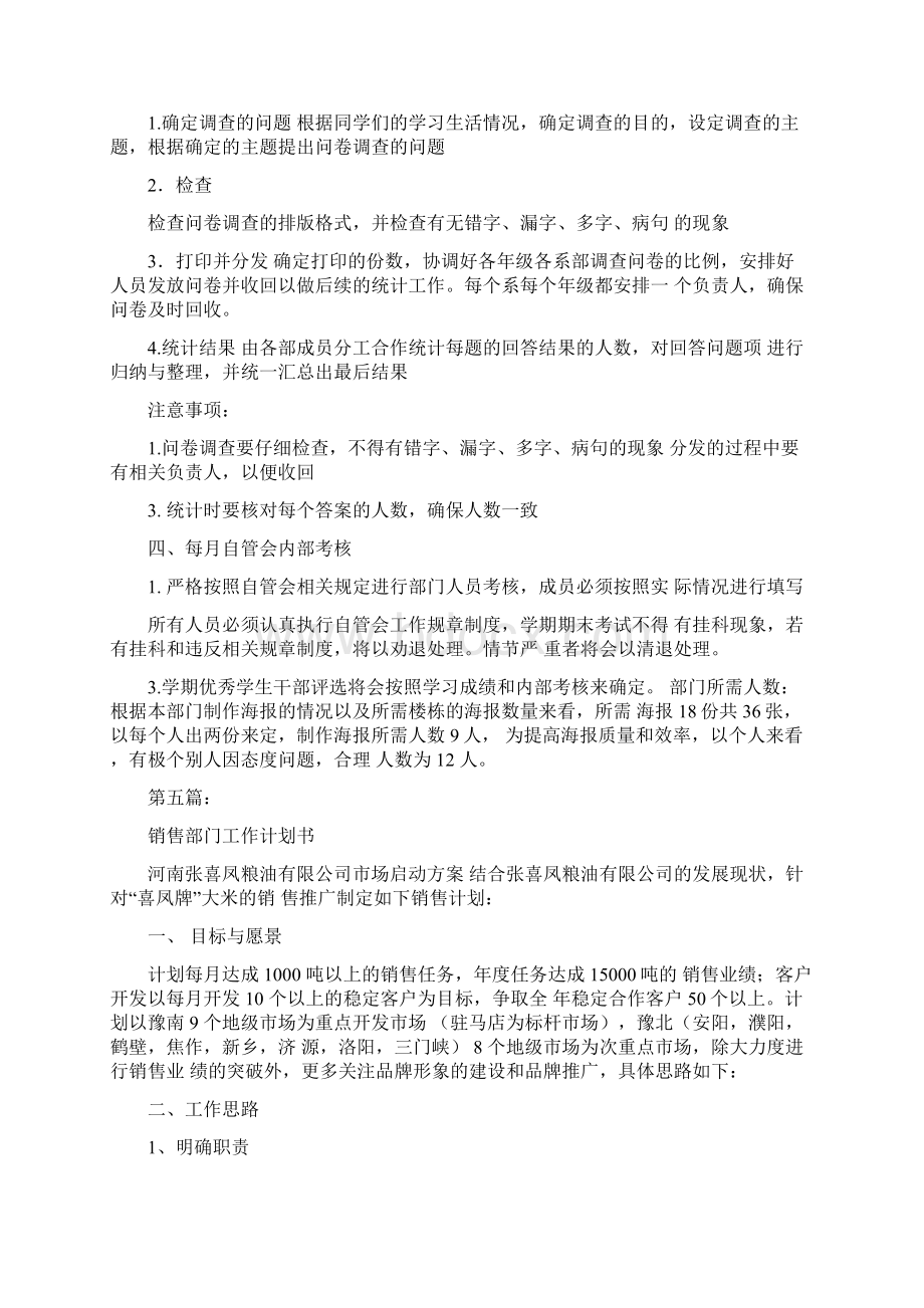 部门工作计划书范文完整版Word格式文档下载.docx_第3页