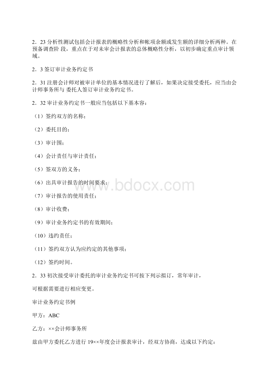 中国注册会计师执业规范的基本准则8Word文件下载.docx_第3页