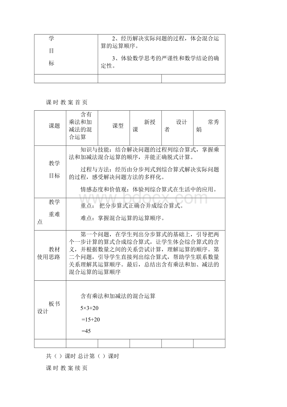 苏教版数学小学四年级上册电子教案Word下载.docx_第2页