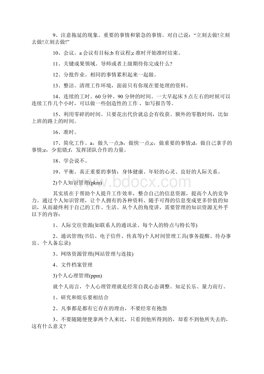 研究生学习计划.docx_第2页