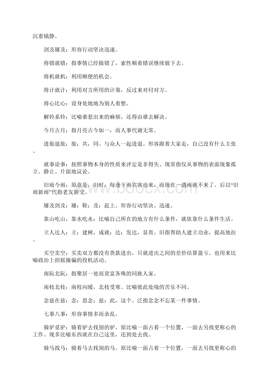 ABCB式的成语第2个字与第4个字相同的成语.docx_第2页