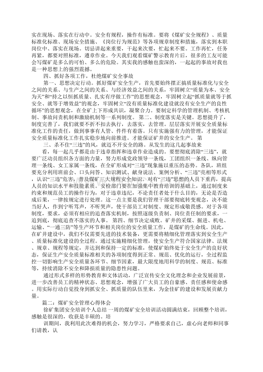 关于煤矿安全的心得体会.docx_第2页