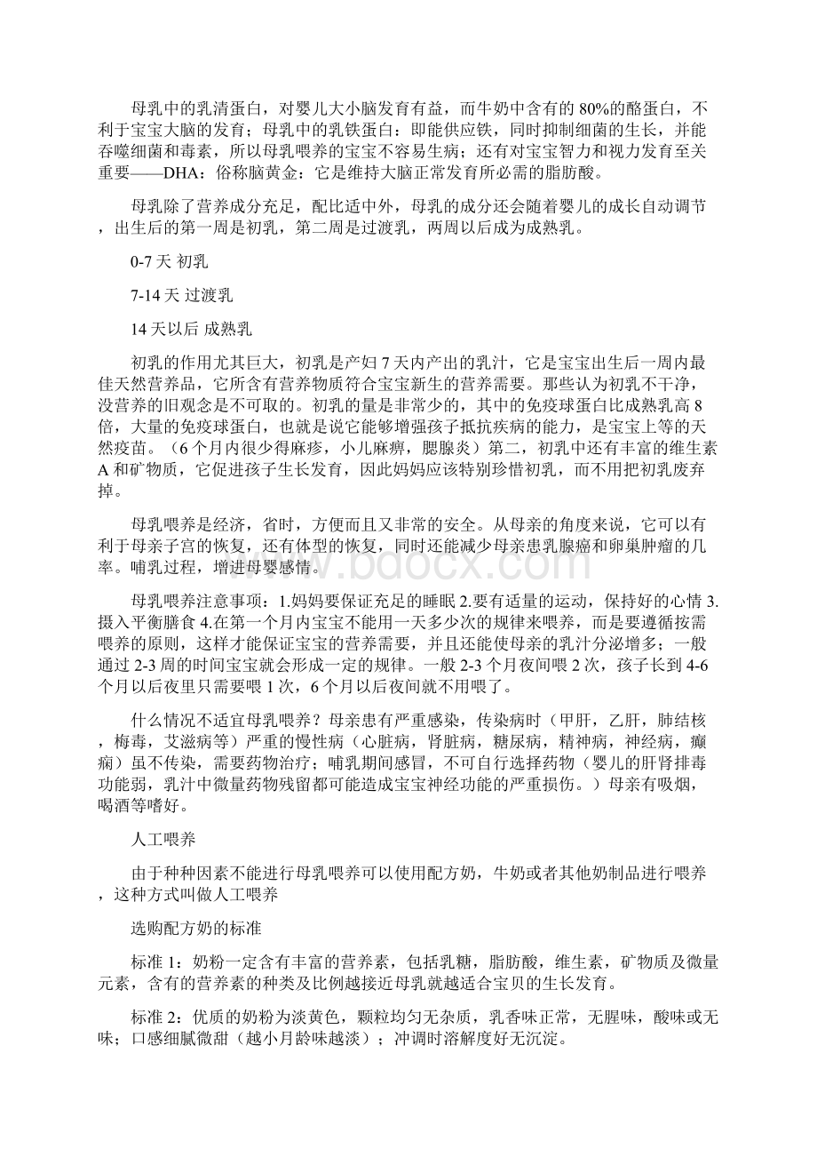 03岁婴儿营养学习知识.docx_第2页