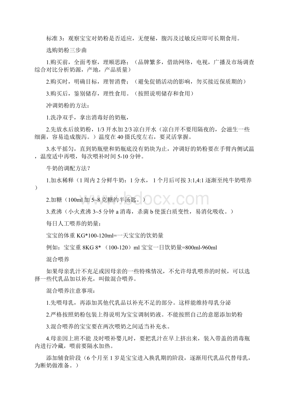 03岁婴儿营养学习知识.docx_第3页