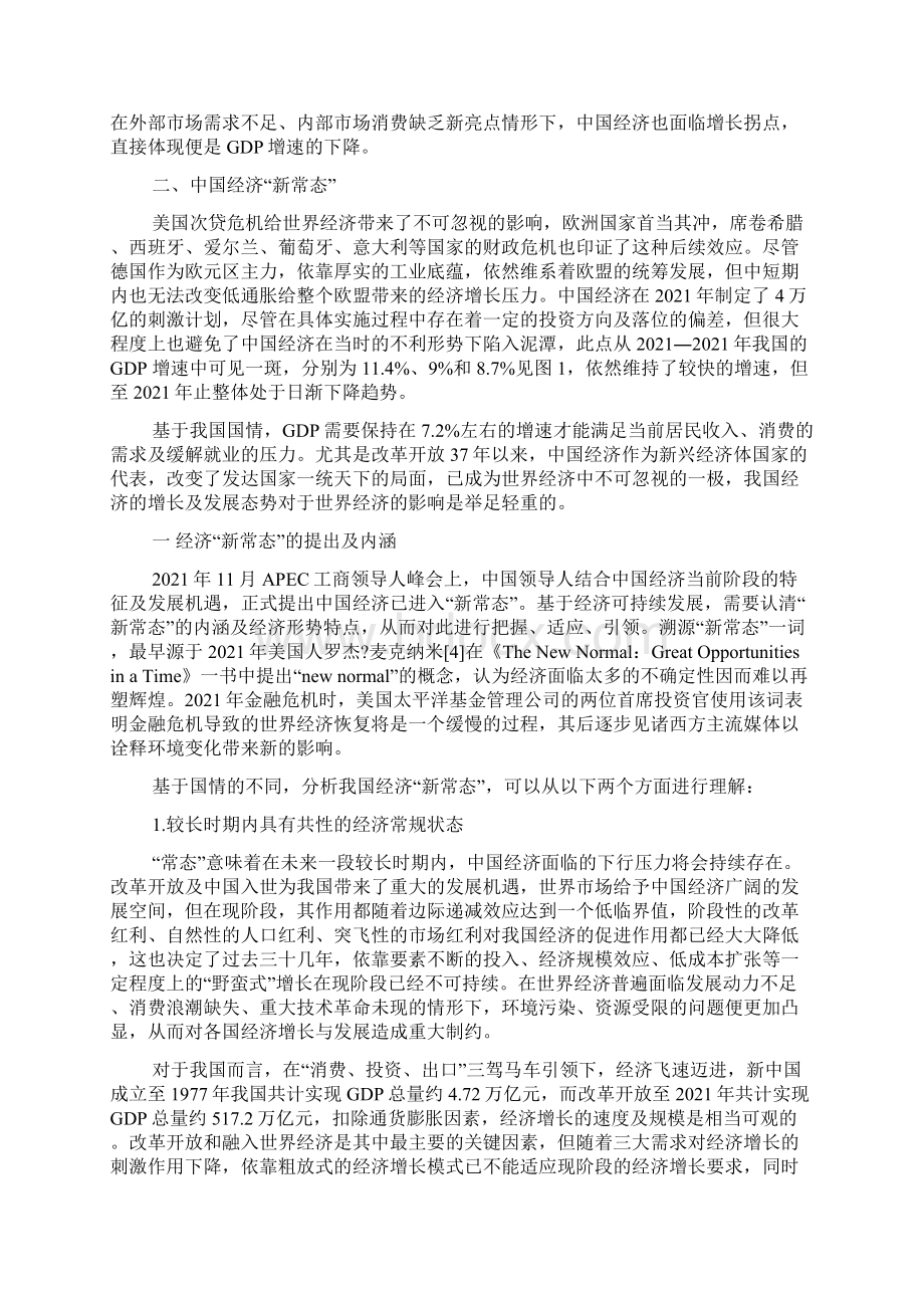 中国经济发展现状分析论文.docx_第2页