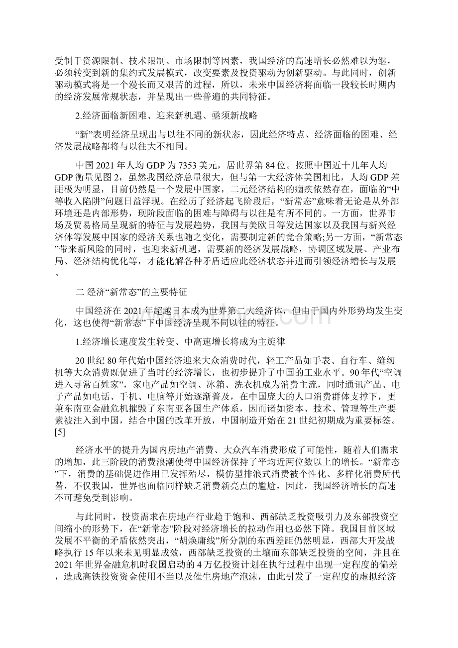 中国经济发展现状分析论文.docx_第3页