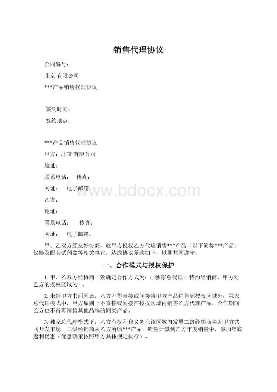 销售代理协议.docx_第1页