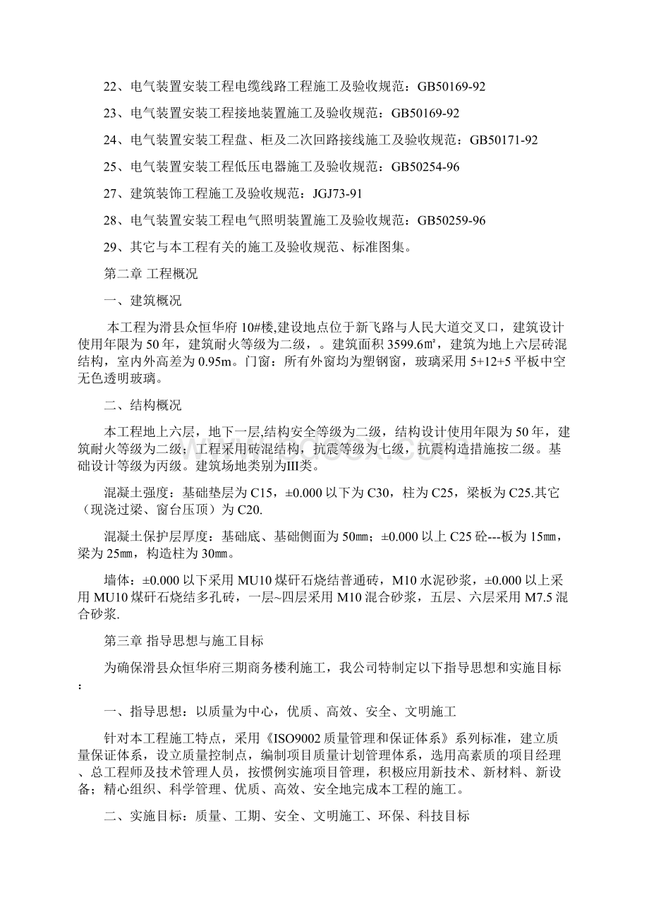 滑县众恒华府三期商务楼工程施工组织方案说明书.docx_第3页