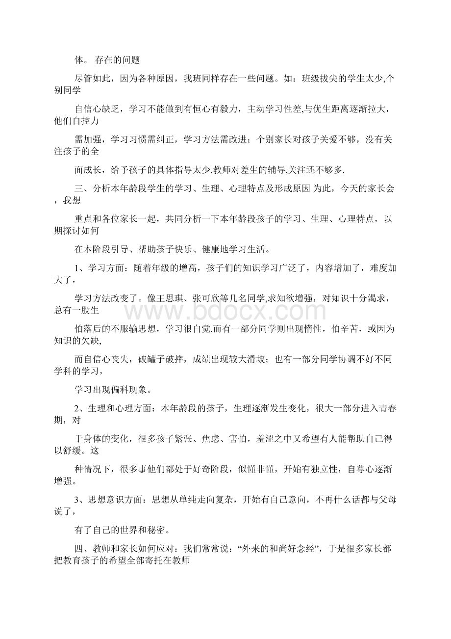 五年级作文之五年级下册语文发言稿.docx_第3页