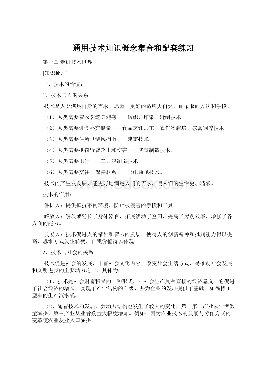 通用技术知识概念集合和配套练习.docx_第1页