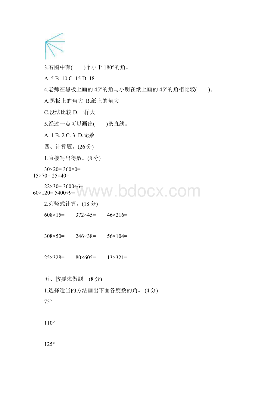 5套打包滨州市小学四年级数学上期中考试单元测试含答案解析1Word下载.docx_第2页