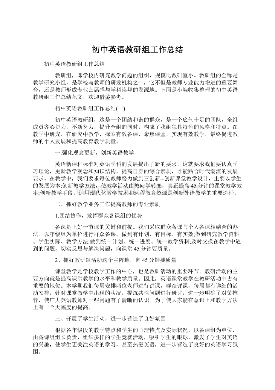 初中英语教研组工作总结Word下载.docx_第1页