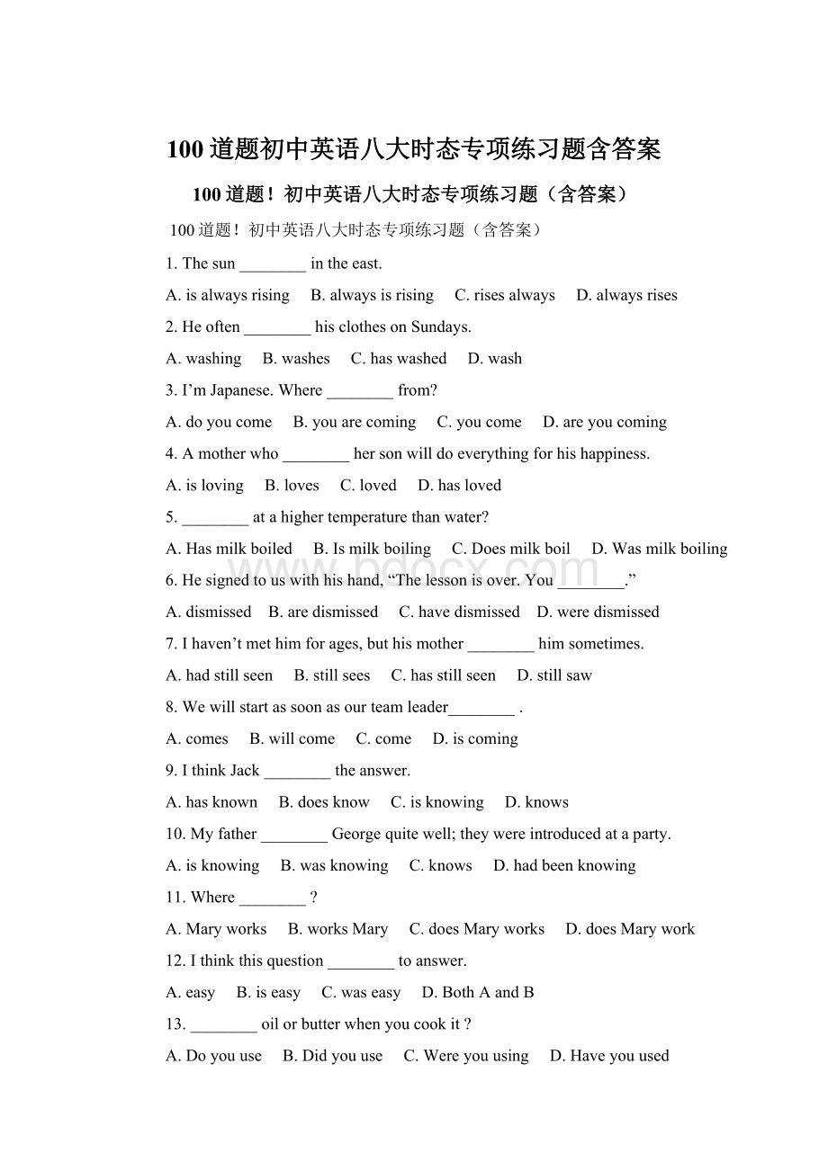 100道题初中英语八大时态专项练习题含答案.docx_第1页