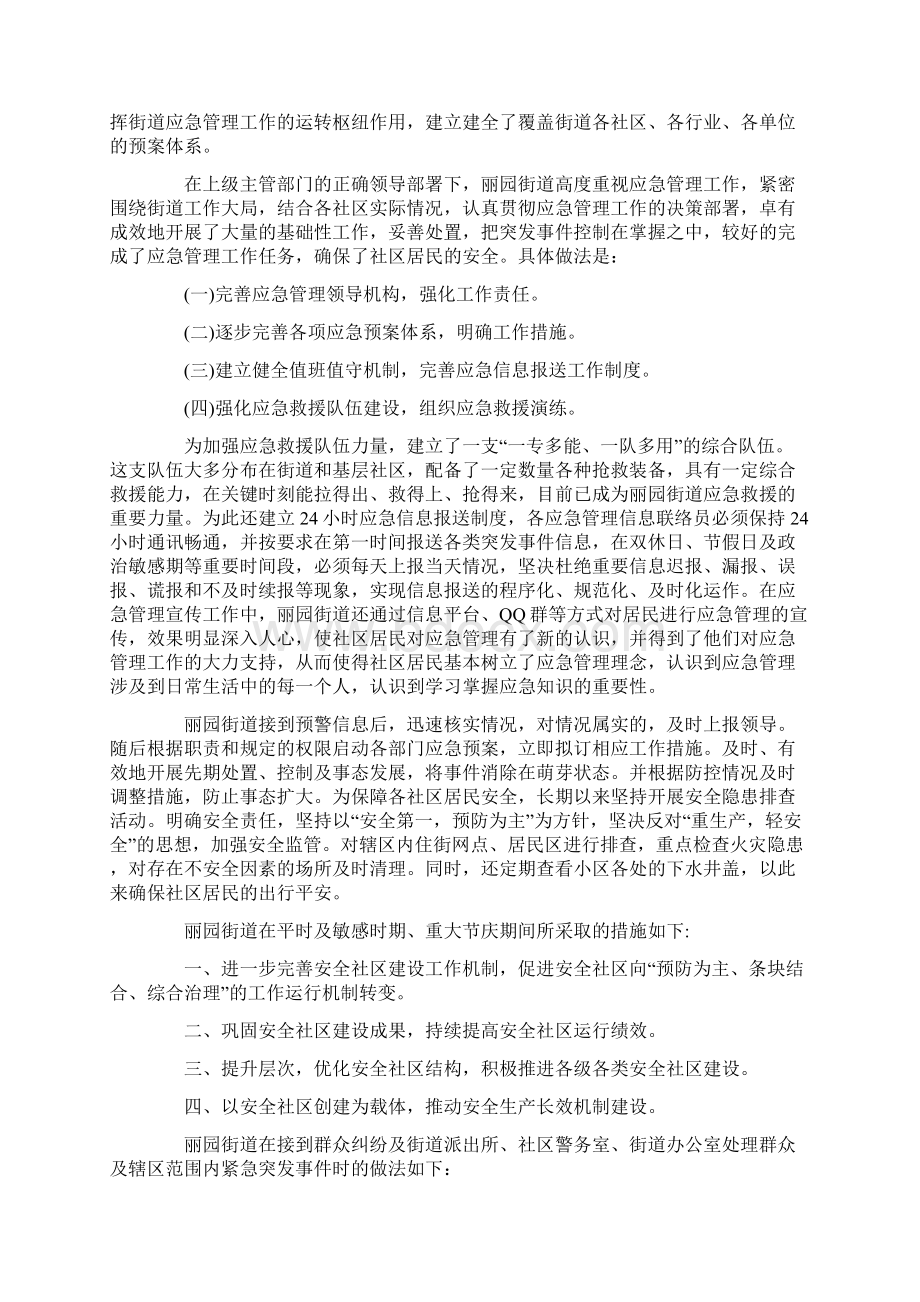 应急管理培训学习心得体会学习应急管理培训心得范文Word格式.docx_第3页