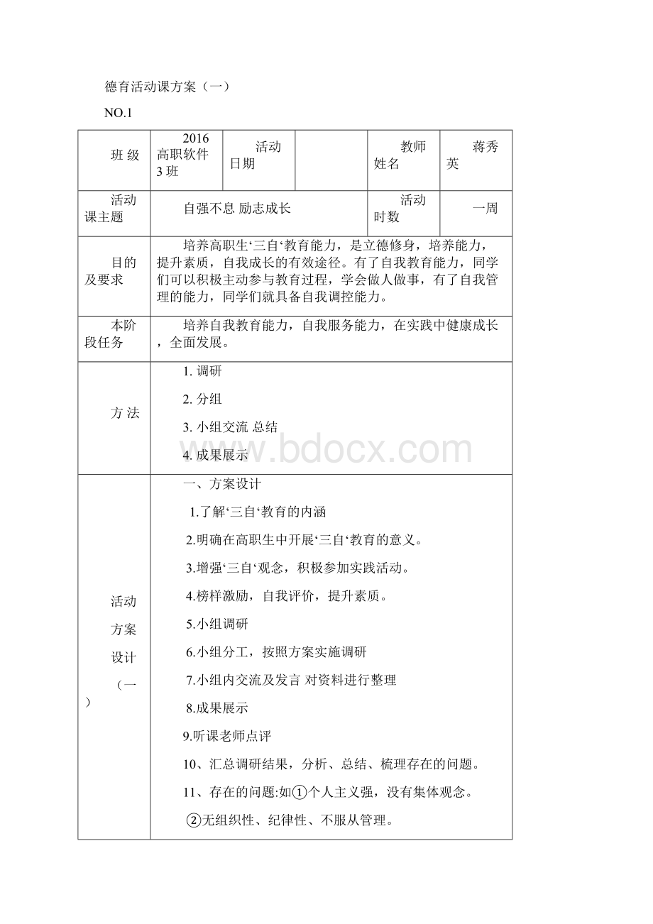 德育教案 自治自理 品味人生 十一月份.docx_第2页