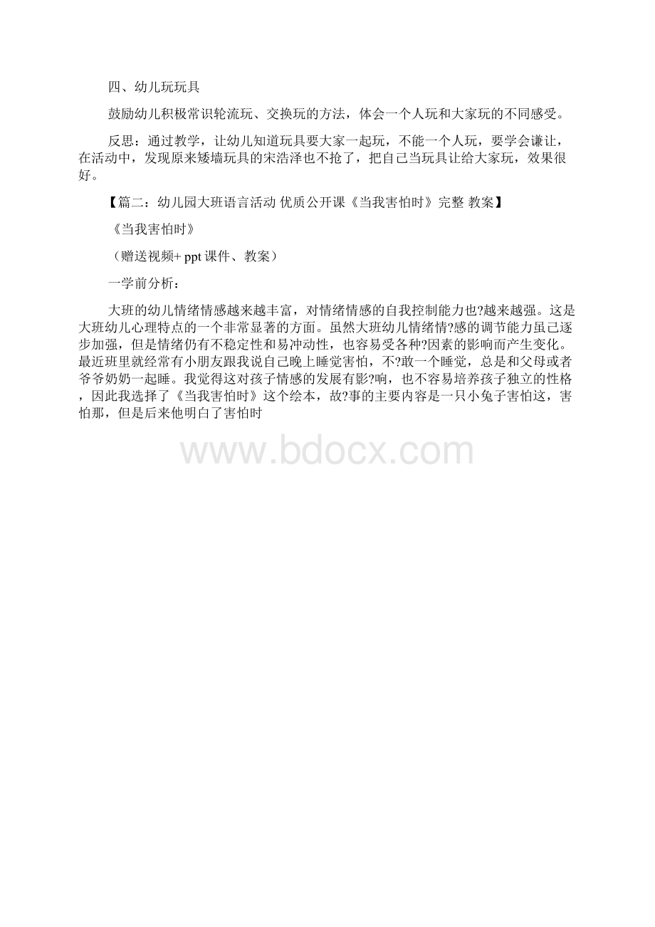 大班关于分享的教案.docx_第2页