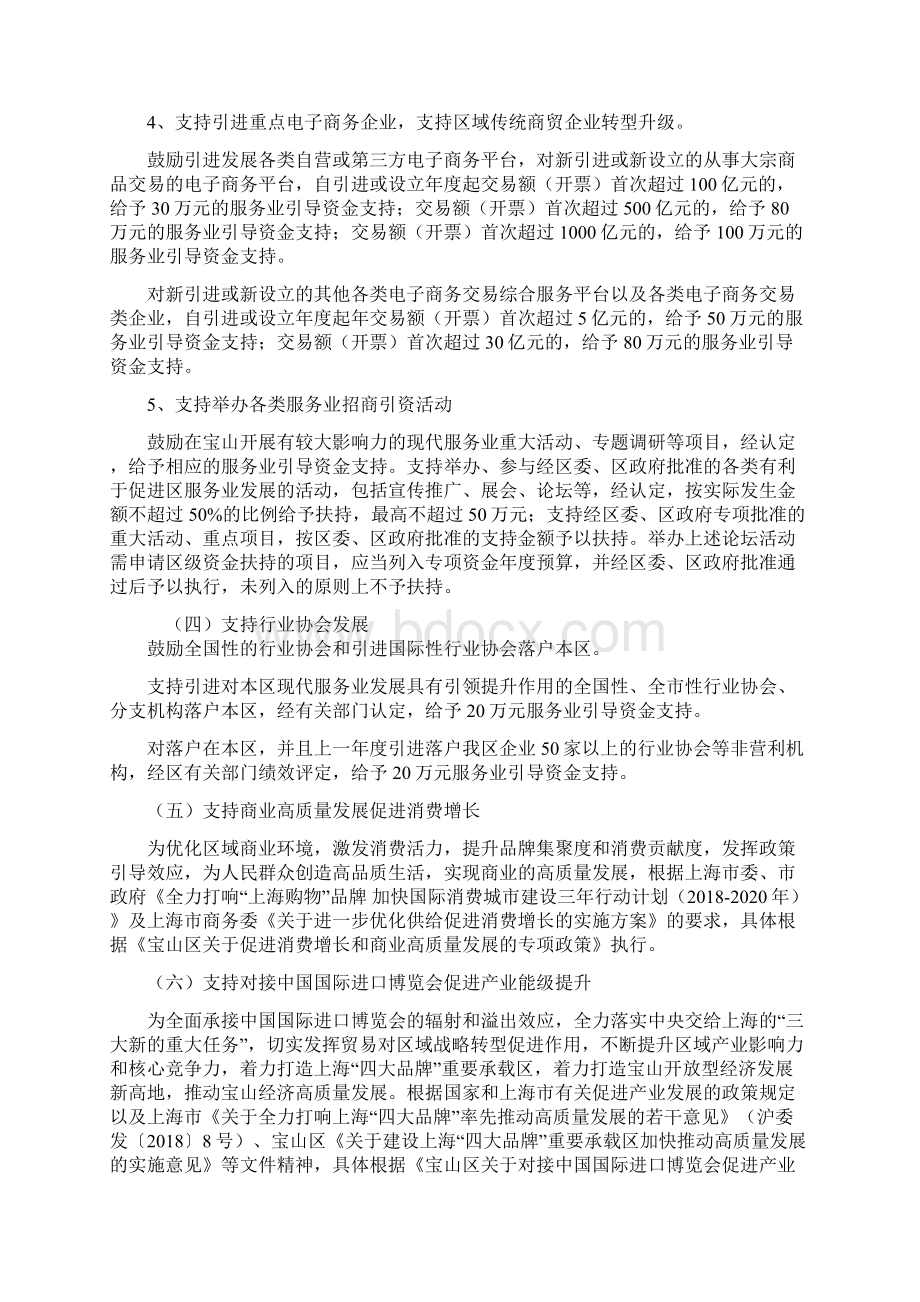 宝山区现代服务业发展引导资金.docx_第3页