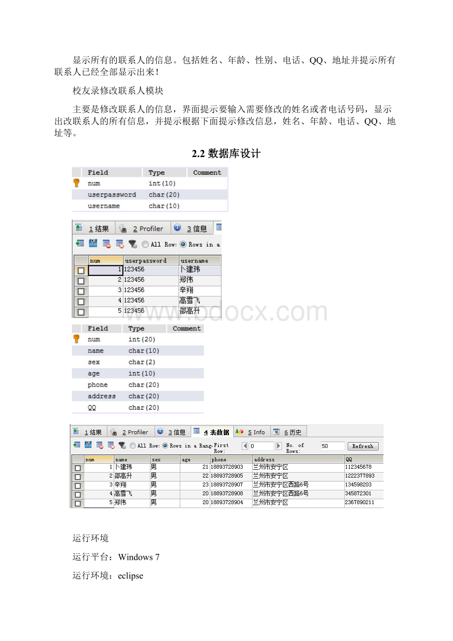 Java SE课程设计.docx_第3页