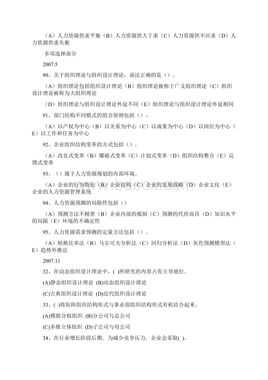 人力资源管理师二级人力资源规划历年真题及答案.docx_第2页