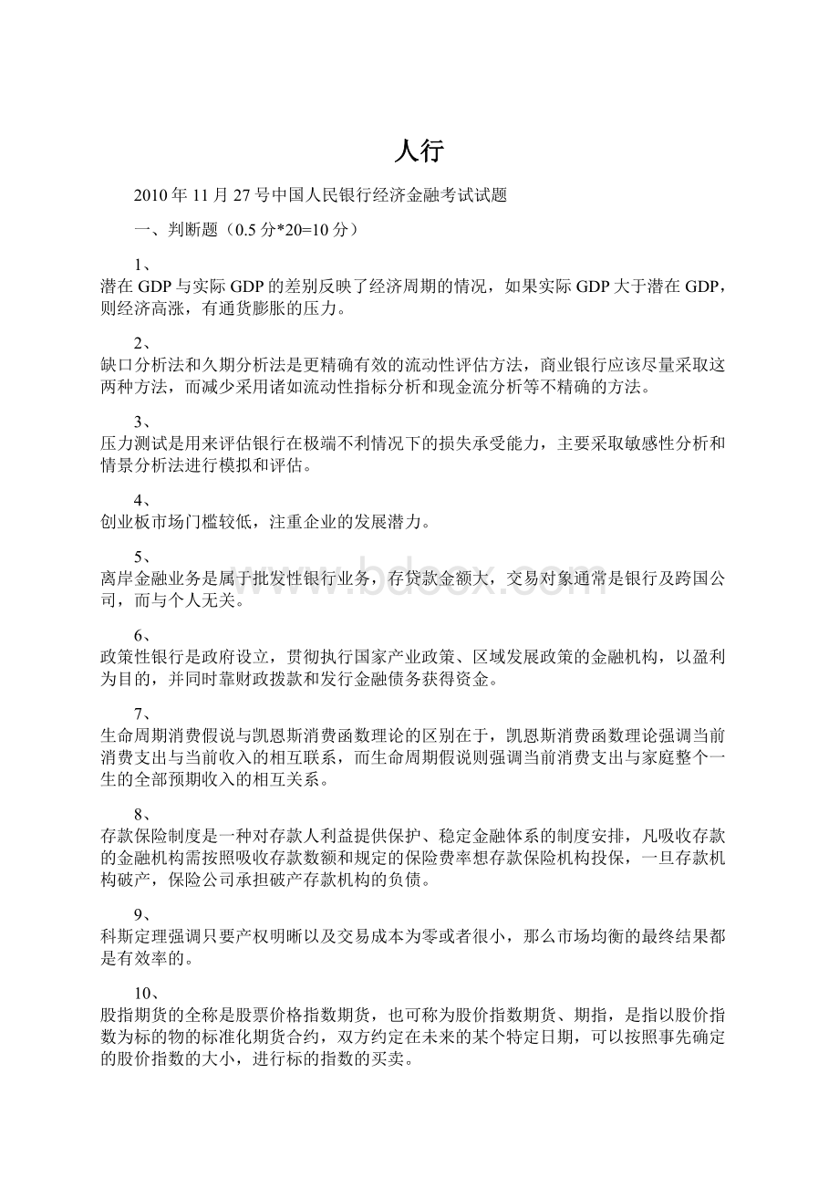 人行Word格式.docx_第1页