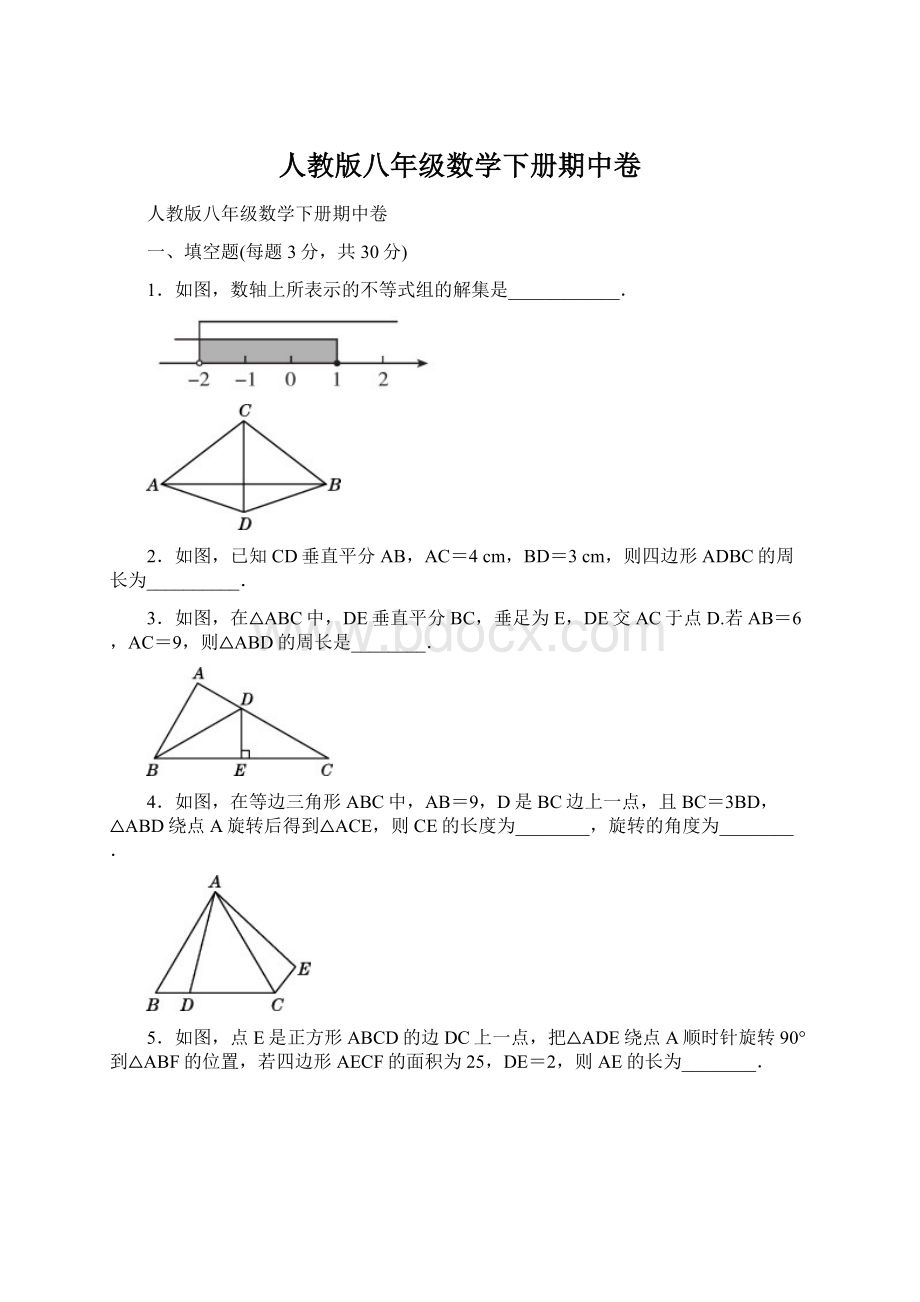 人教版八年级数学下册期中卷.docx_第1页