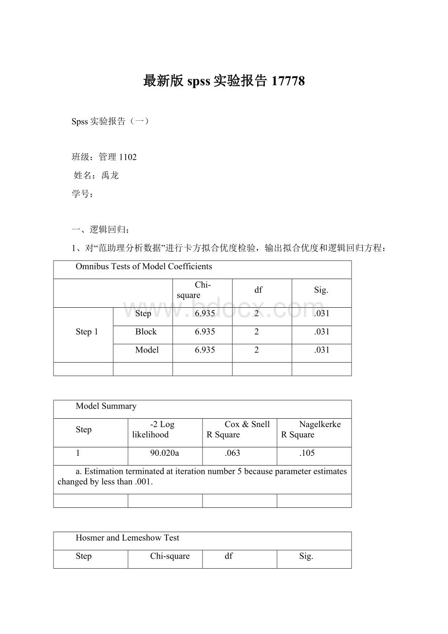 最新版spss实验报告17778.docx_第1页