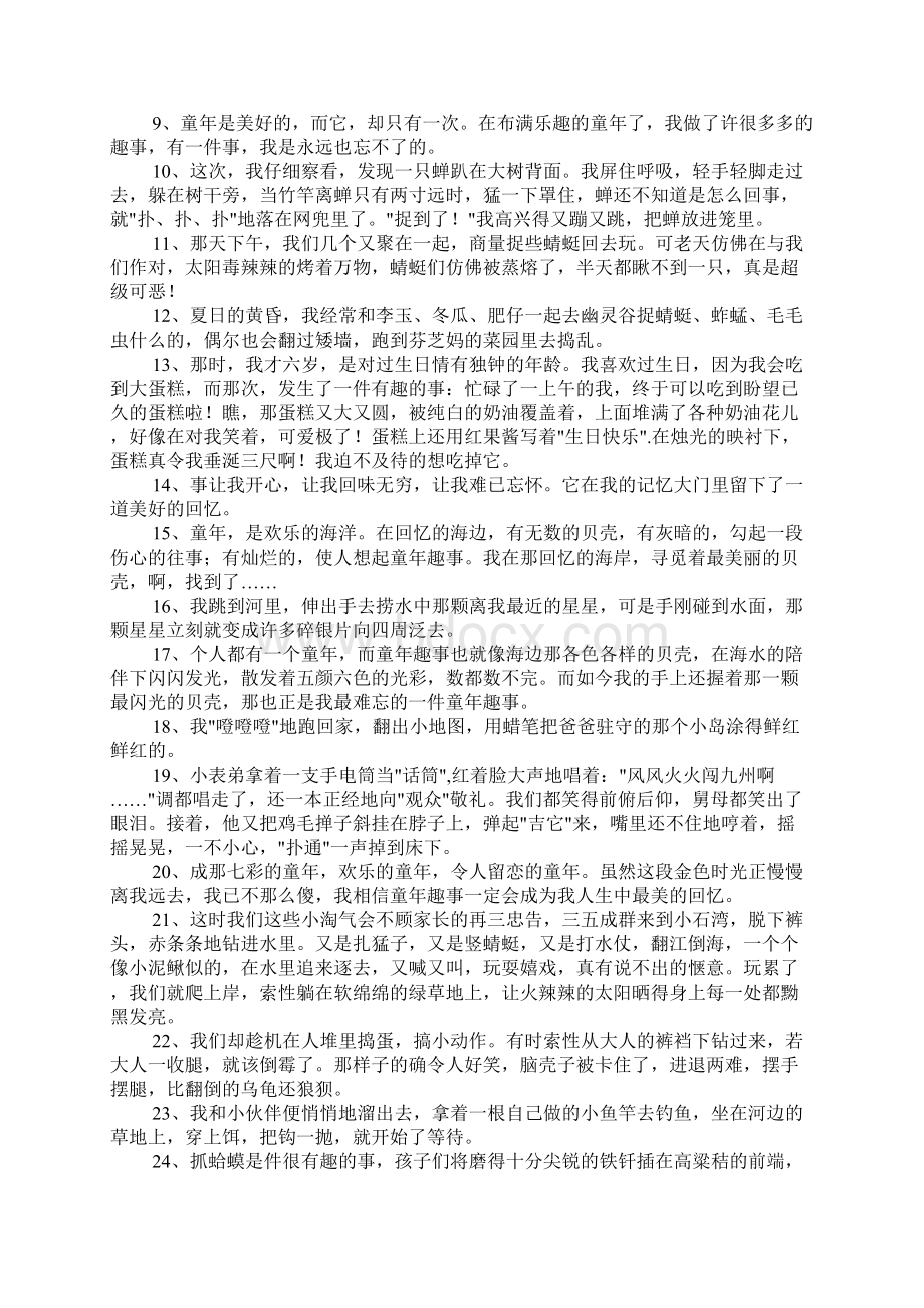 童年趣事好词好句摘抄.docx_第2页