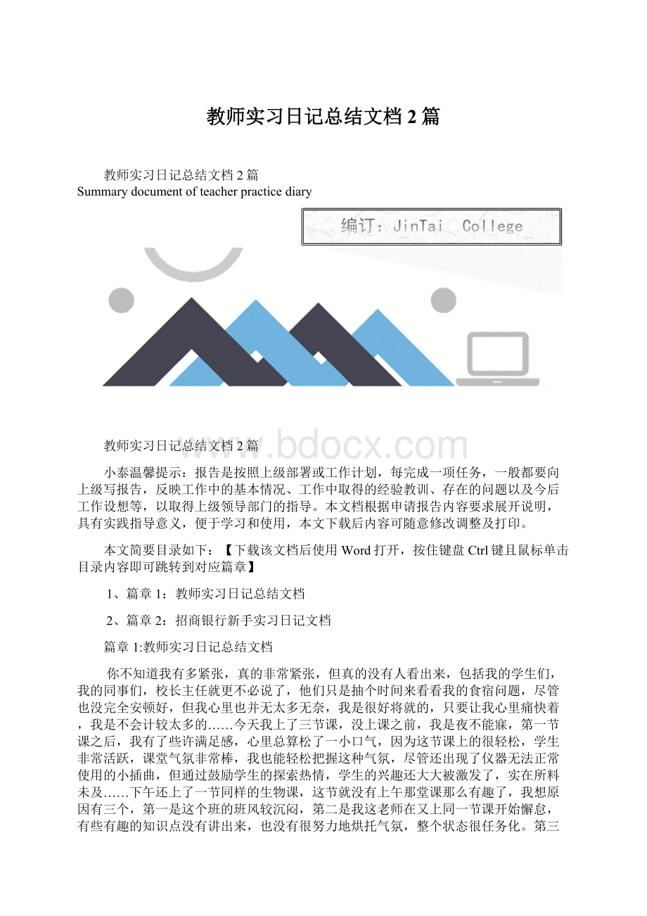 教师实习日记总结文档2篇.docx_第1页