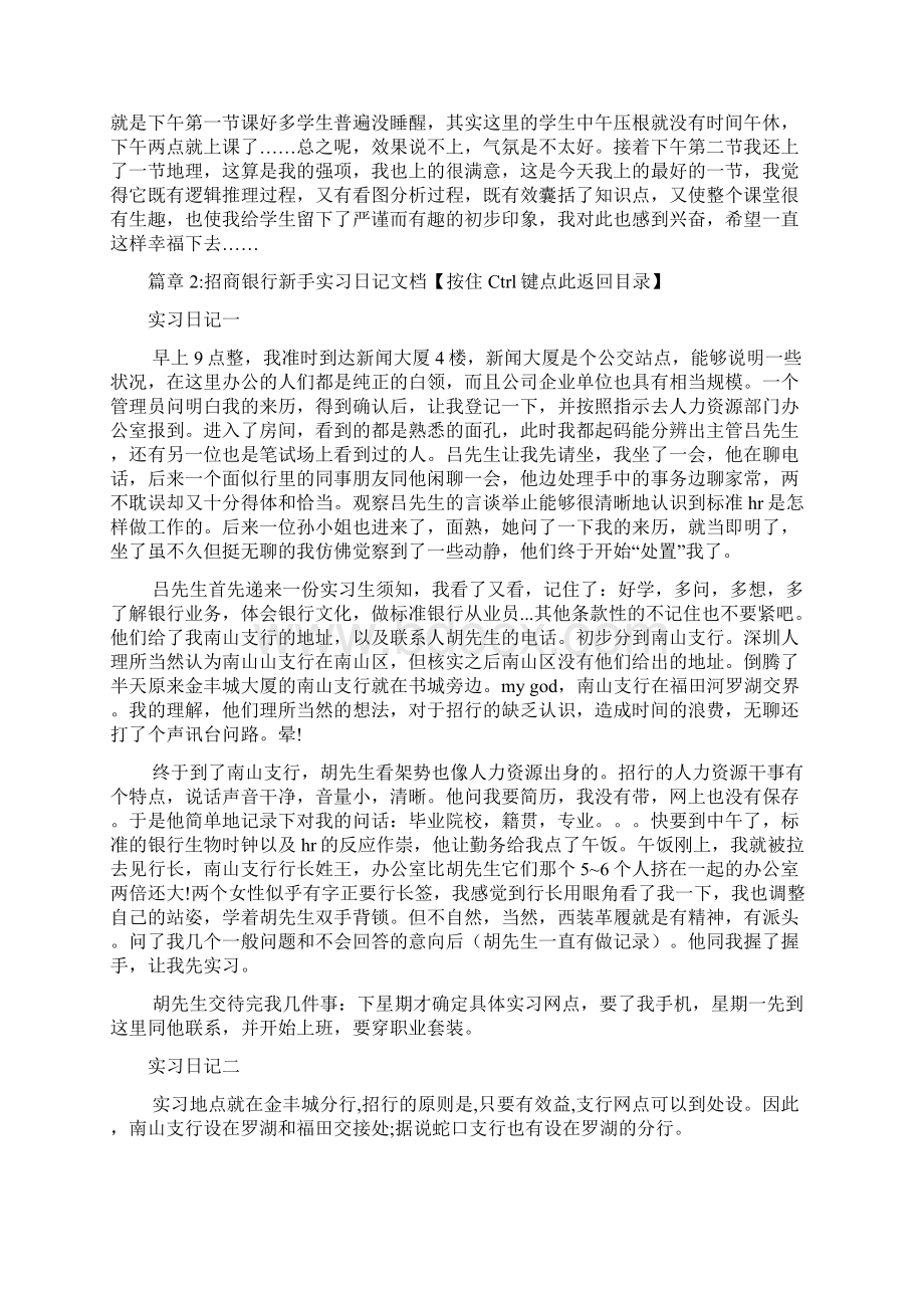 教师实习日记总结文档2篇.docx_第2页