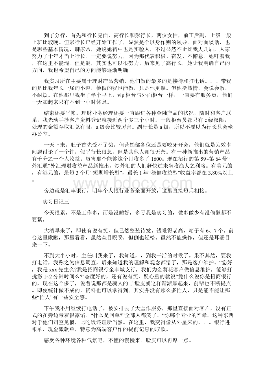 教师实习日记总结文档2篇.docx_第3页