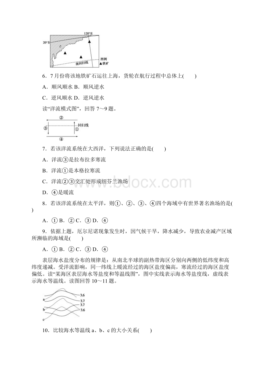 高中地理 32大规模的海水运动课时训练 新人教版必修1Word文档下载推荐.docx_第2页