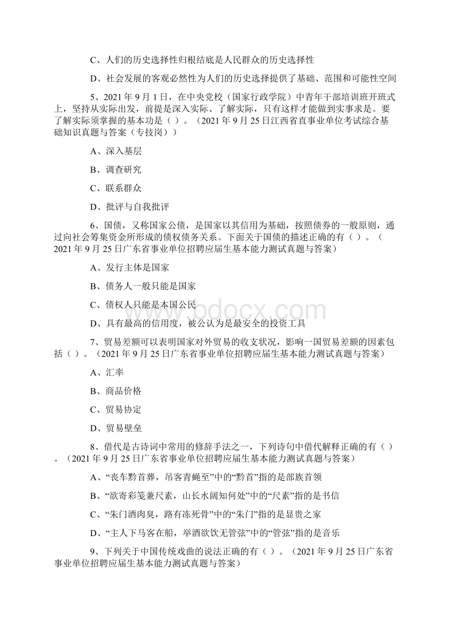 全全国事业单位考试真题题库含答案.docx_第2页