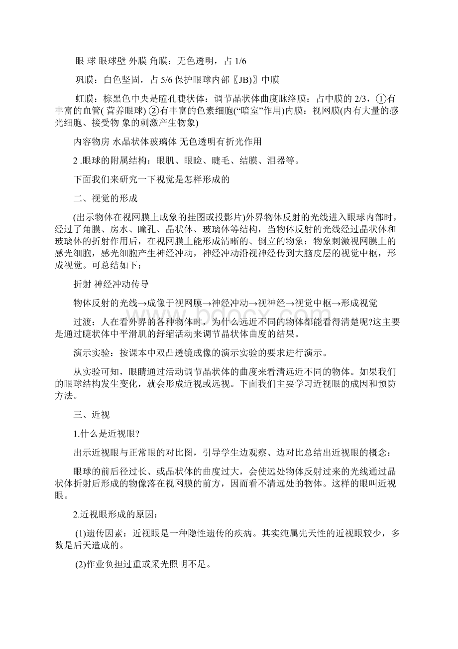 初中八年级卫生健康教育教案.docx_第3页