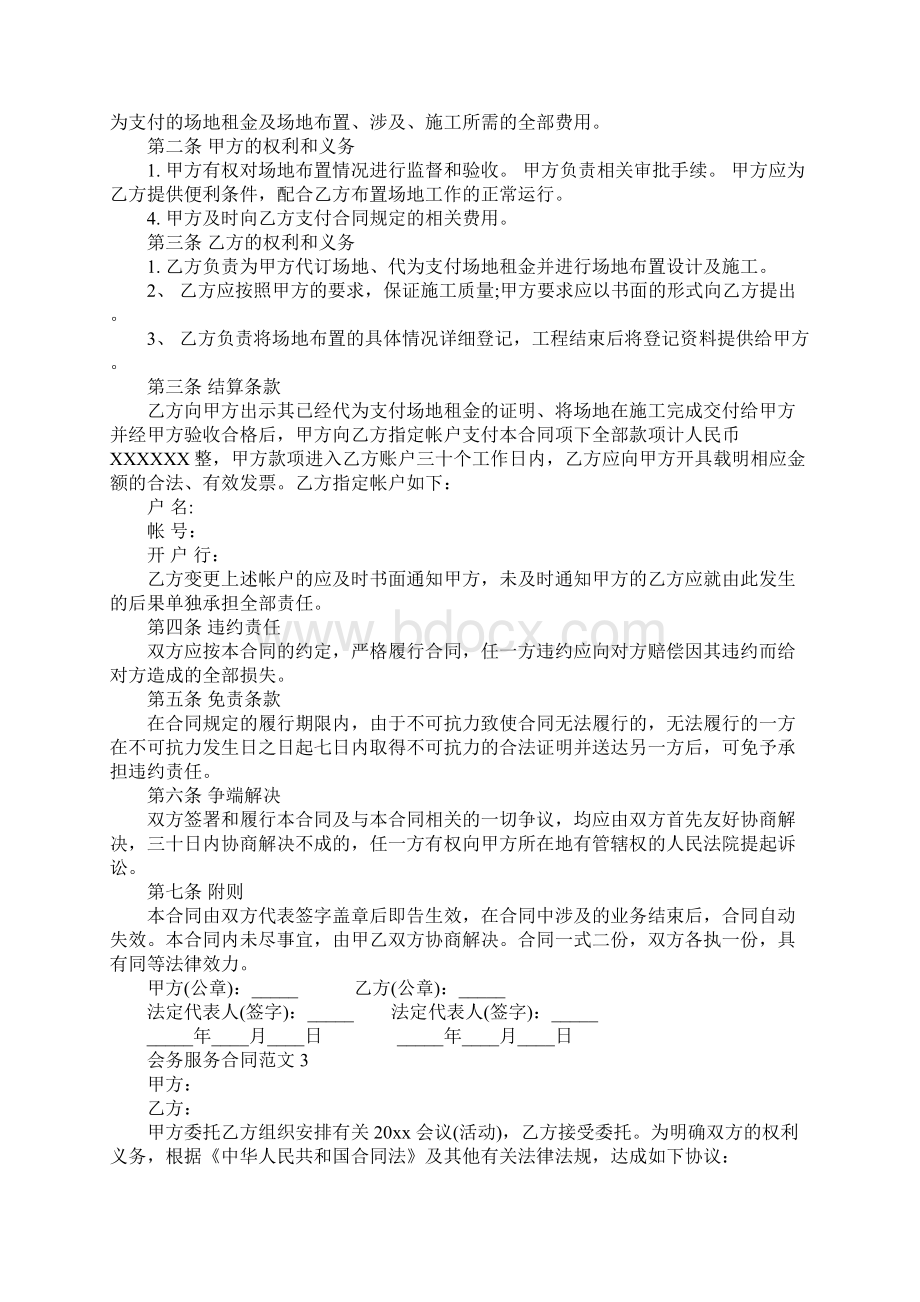 会务服务合同样本会务服务合同书合同示范文本.docx_第3页