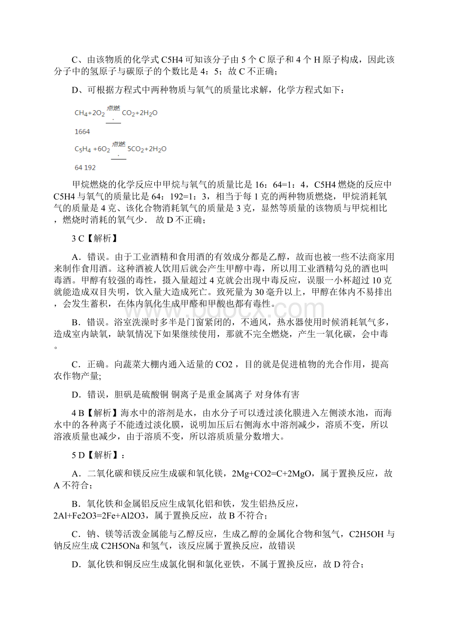 全国初中化学素质和实验能力竞赛第24届天原杯复试试题解析.docx_第2页