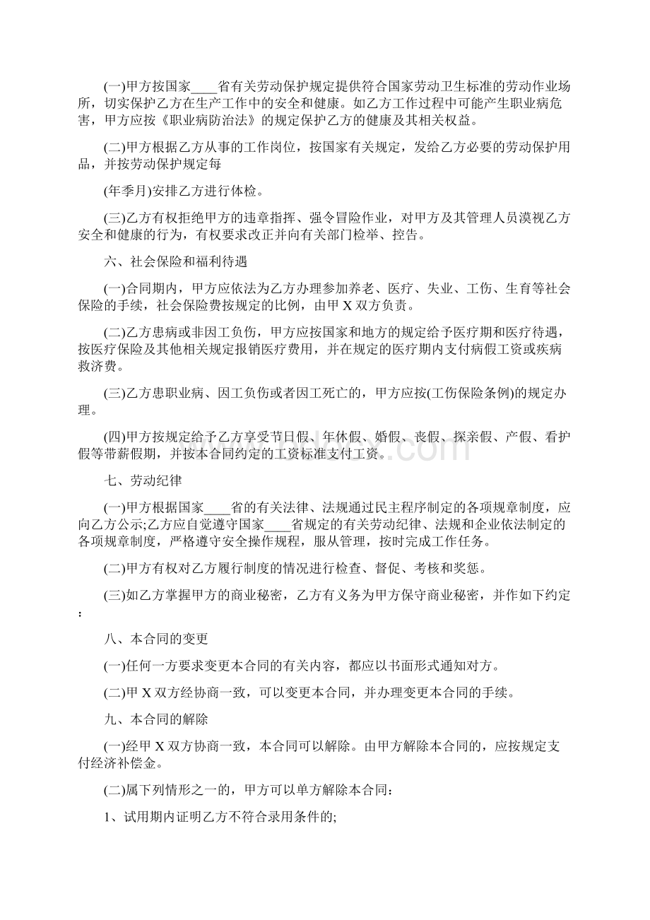 标准版固定期限劳动合同模板doc.docx_第3页