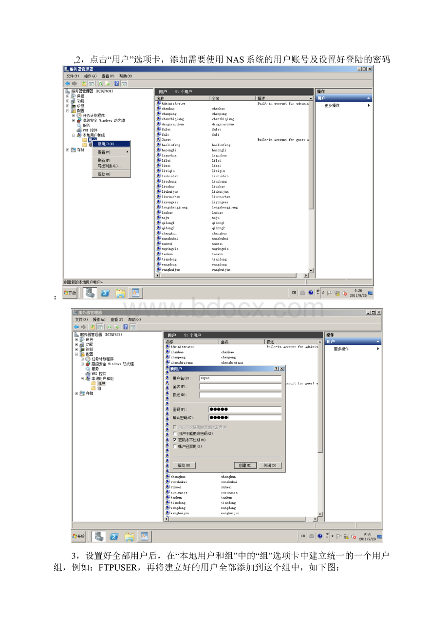 中航惠腾实施存储操作手册.docx_第2页