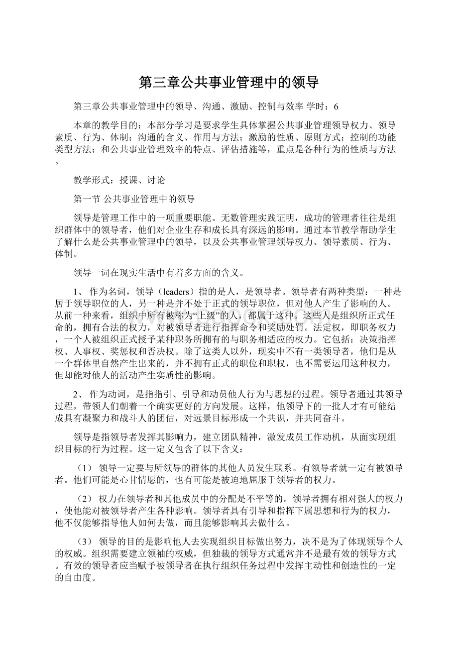 第三章公共事业管理中的领导Word下载.docx_第1页