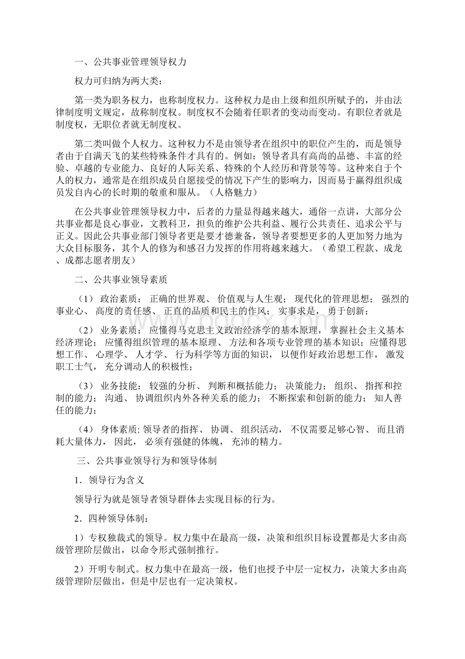 第三章公共事业管理中的领导.docx_第2页