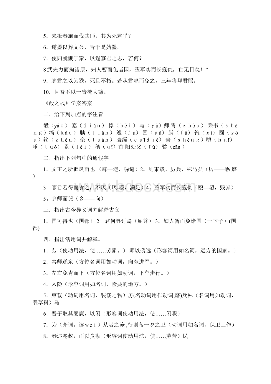 《肴之战》学案教师中心稿 教案教学设计Word格式文档下载.docx_第3页