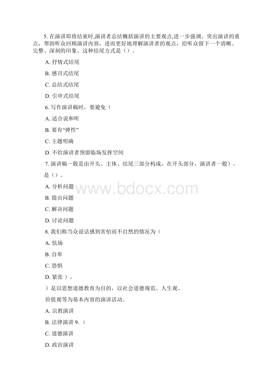 演讲与口才作业20001docWord格式.docx_第2页