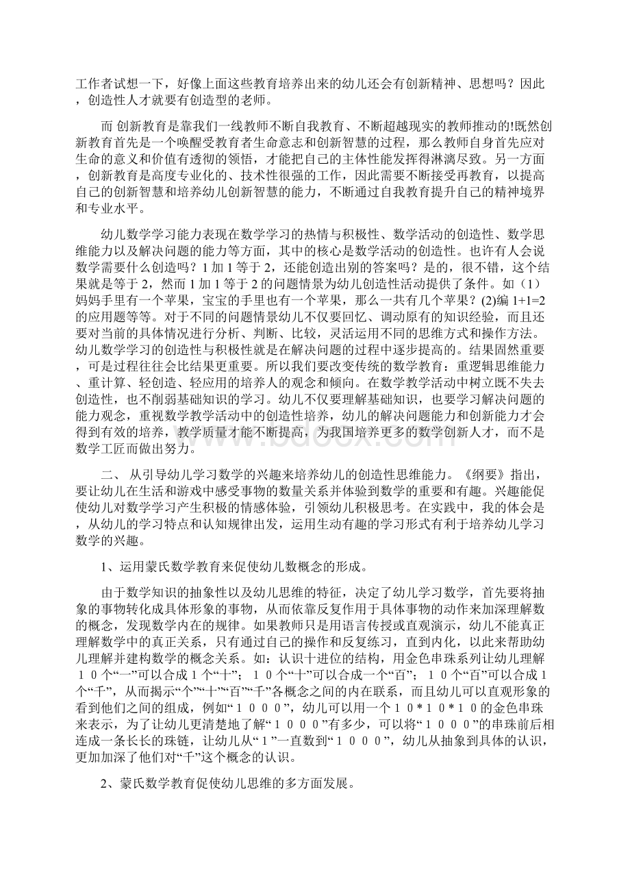 在数学活动中培养幼儿的创造性思维能力.docx_第2页