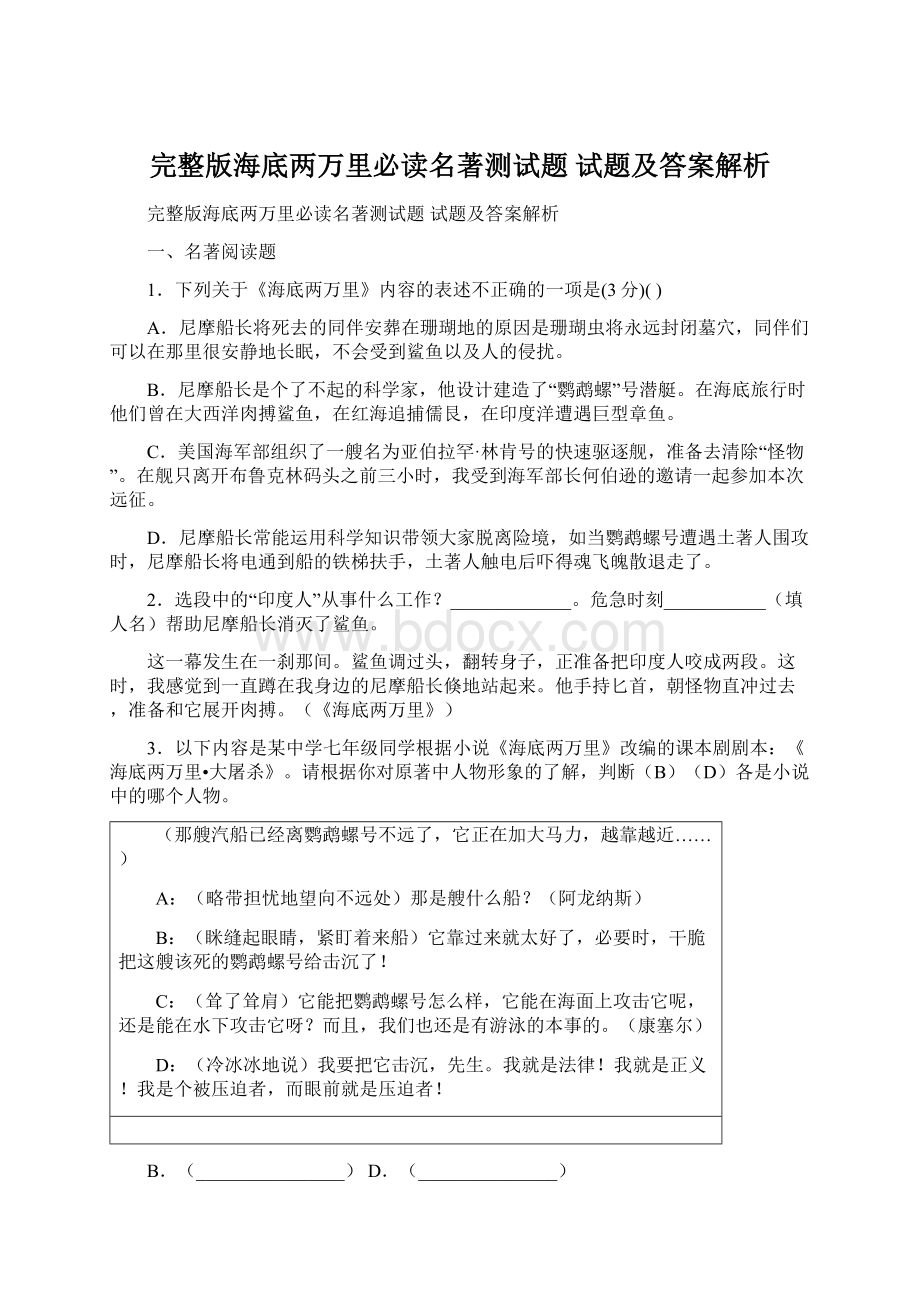 完整版海底两万里必读名著测试题 试题及答案解析.docx