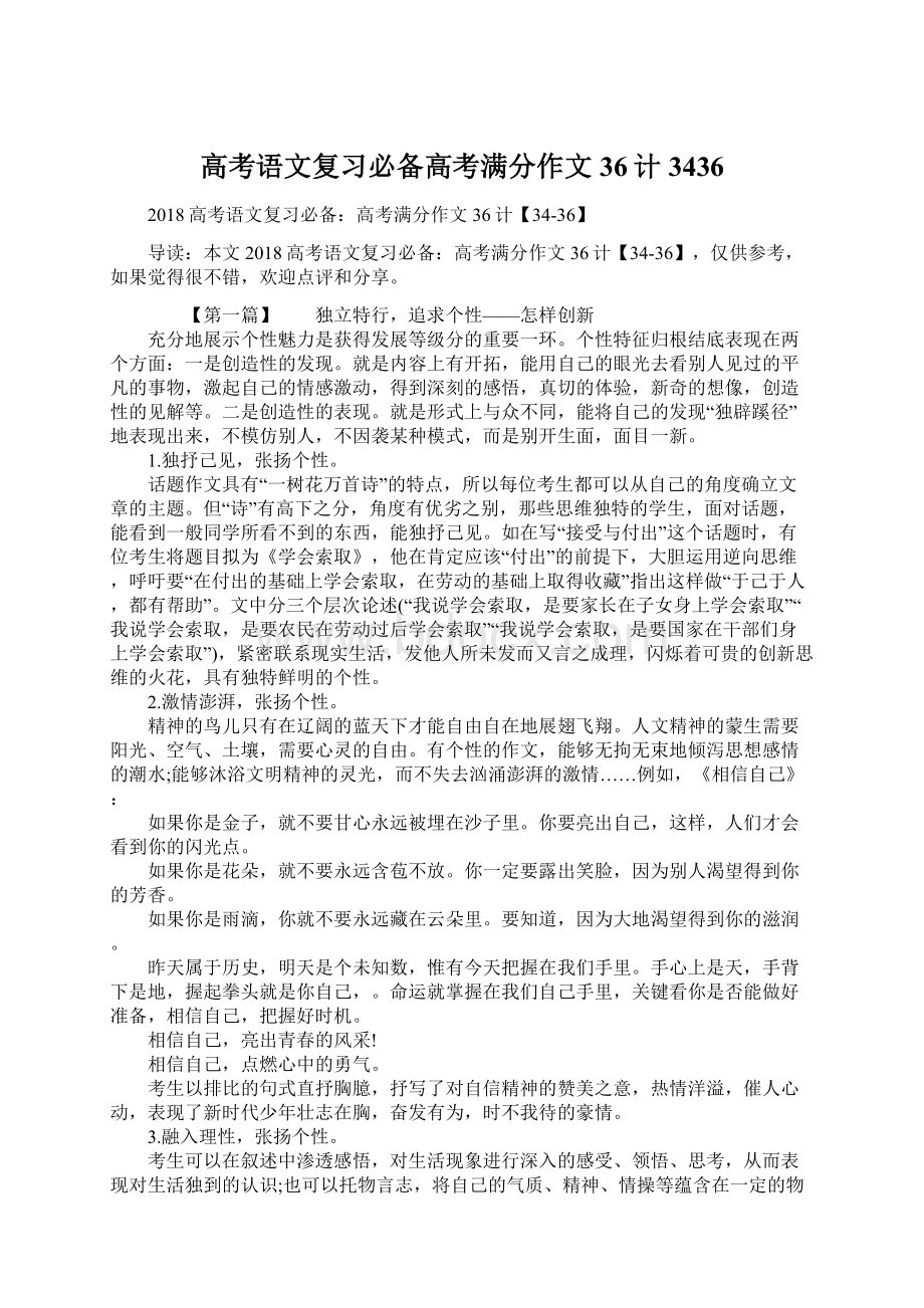 高考语文复习必备高考满分作文36计3436.docx