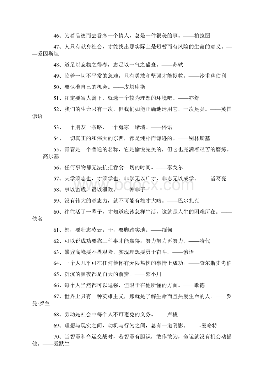 关于人生的励志名言警句.docx_第3页