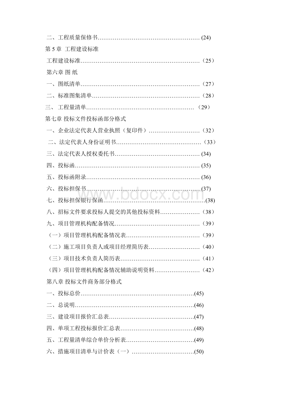 武汉市千子山项目施工招标文件最终Word下载.docx_第2页